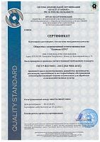 Сертификат ISO 9001-2015